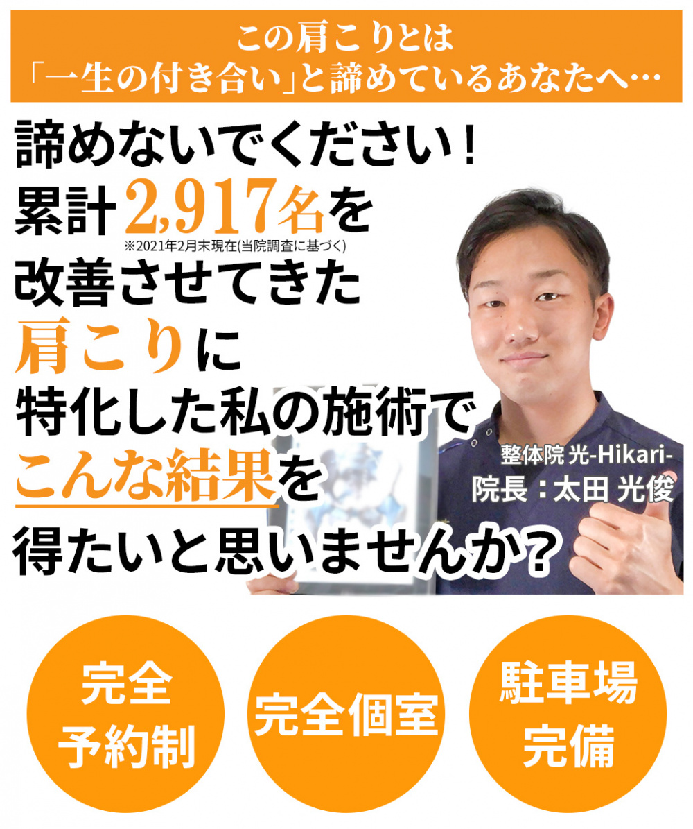 肩こり